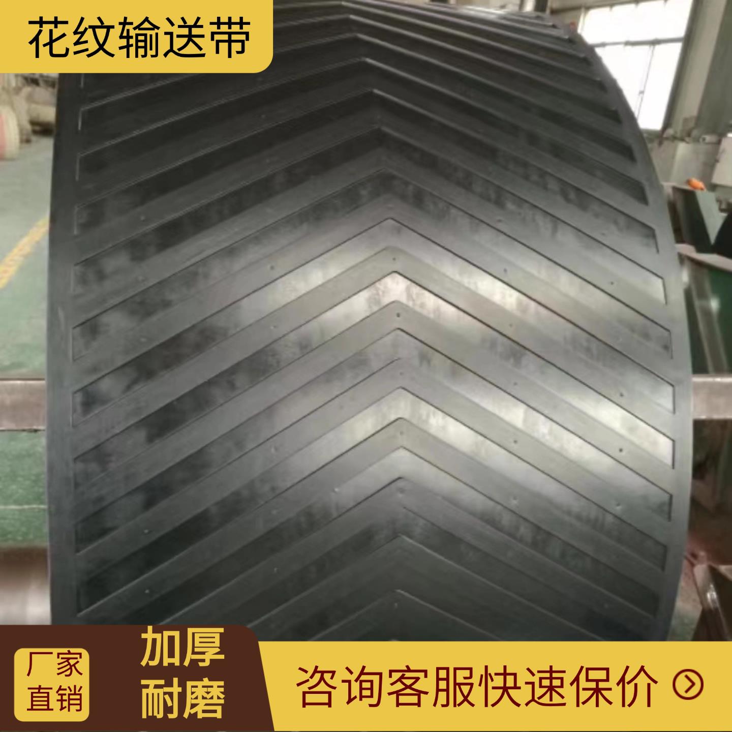 输送带输送带人字防滑花纹皮带工业橡胶传动带运输皮带尼龙运输带
