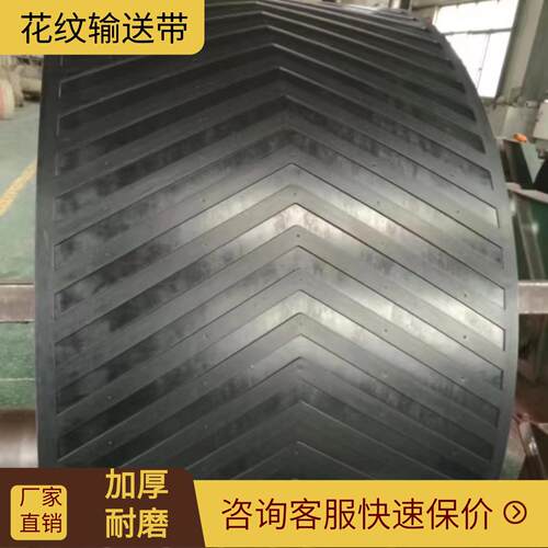 输送带输送带人字防滑花纹皮带工业橡胶传动带运输皮带尼龙运输带