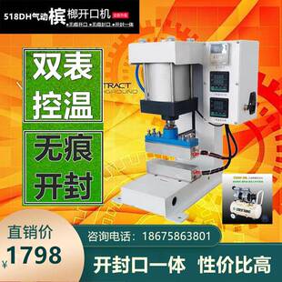 槟榔开口机封口机塑料袋开包神器枸杞口味王开封口一体机烫金机