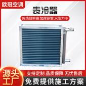 表组冷器生产厂器家非翅片铜管散标热FGT器空调机表冷亲水铝箔表