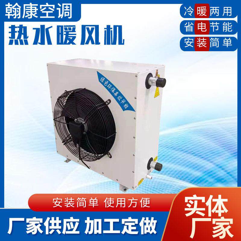 食品厂车间仓库冷热水暖风机GS-4-5-7-8工业厂房蒸汽加热暖风机组