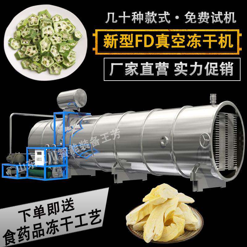 厂家冰糖草莓脆真空干燥机 猫零食主食fd冻干设备 百香果茶冻干机