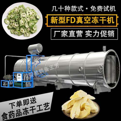 厂家冰糖草莓脆真空干燥机 猫零食主食fd冻干设备 百香果茶冻干机
