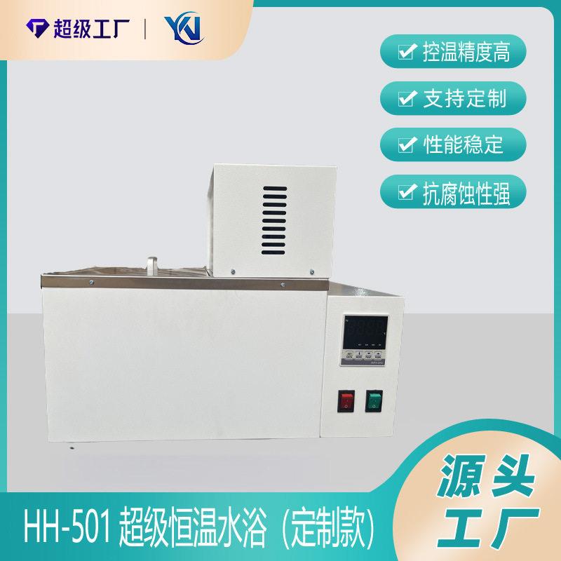 超级恒温水浴HH-501恒温水浴锅超级内外循环水浴锅厂家直销