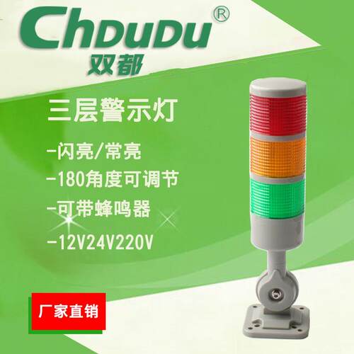 三层红黄绿三色LED警示灯HY机床塔灯信号灯声光报警器12V24V220V