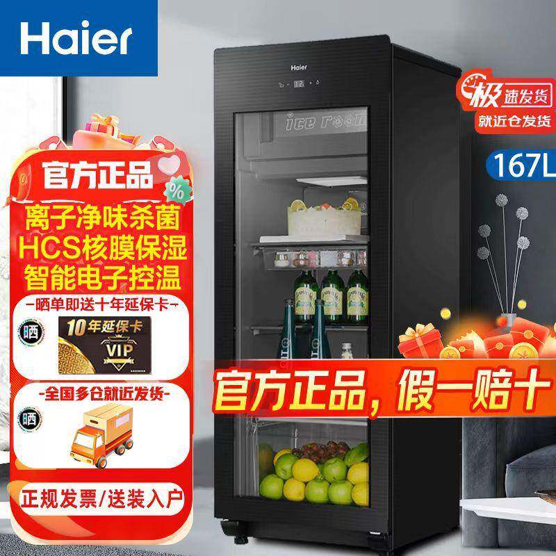 海.尔冰吧92/200升立式冷藏柜茶叶展示柜保鲜柜办公室红酒柜茶