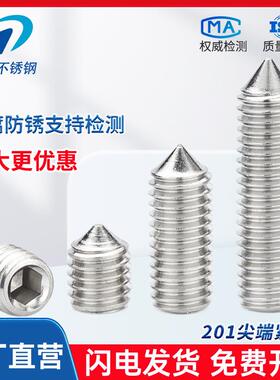 201不锈钢紧定螺丝顶丝GB78止付螺钉M3M4M5M6M8M10M12304不锈钢