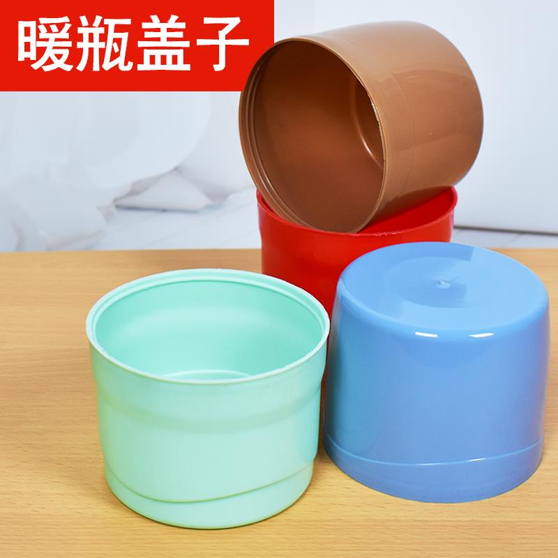 V3FP热水瓶防尘盖塑料暖水壶外盖开水瓶密封上盖保温瓶配件大暖瓶