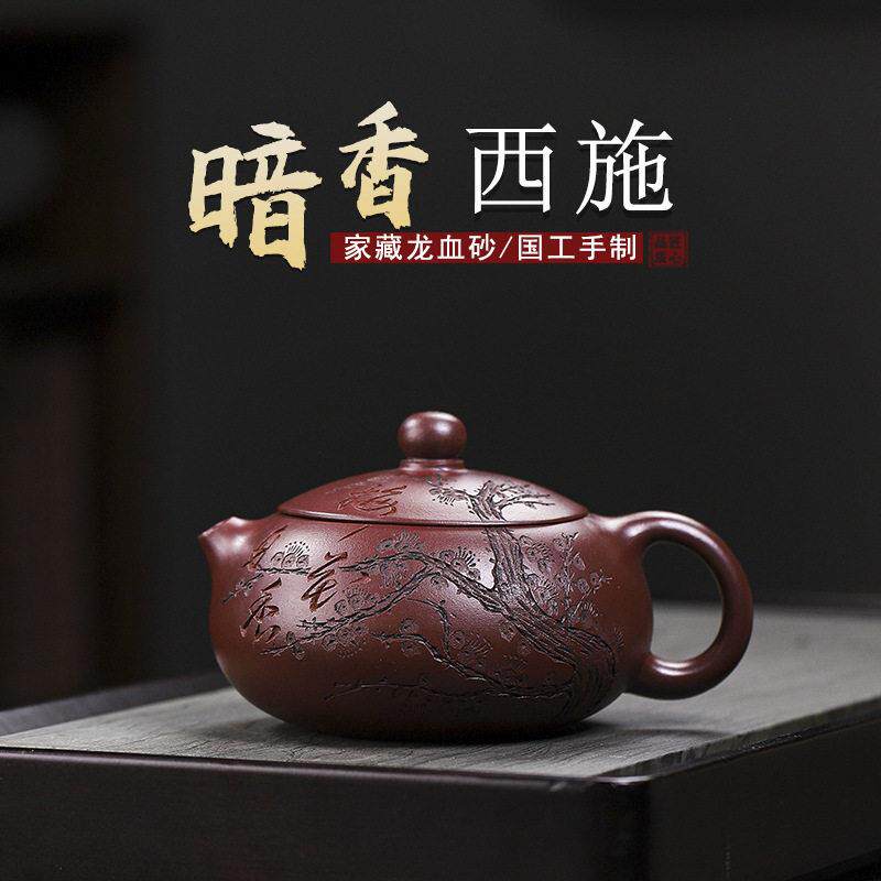 宜兴国工吴小卫手工紫砂壶家藏泥料龙血砂暗香西施泡茶壶功夫茶具