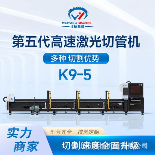K9-5第五代全新三维激光切管机全自动高速卡盘零尾料中小管切割机