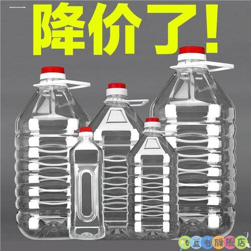瓶子空瓶食品级酒壶装白酒1L2.5L5L10升20斤食用油桶空5升塑料瓶