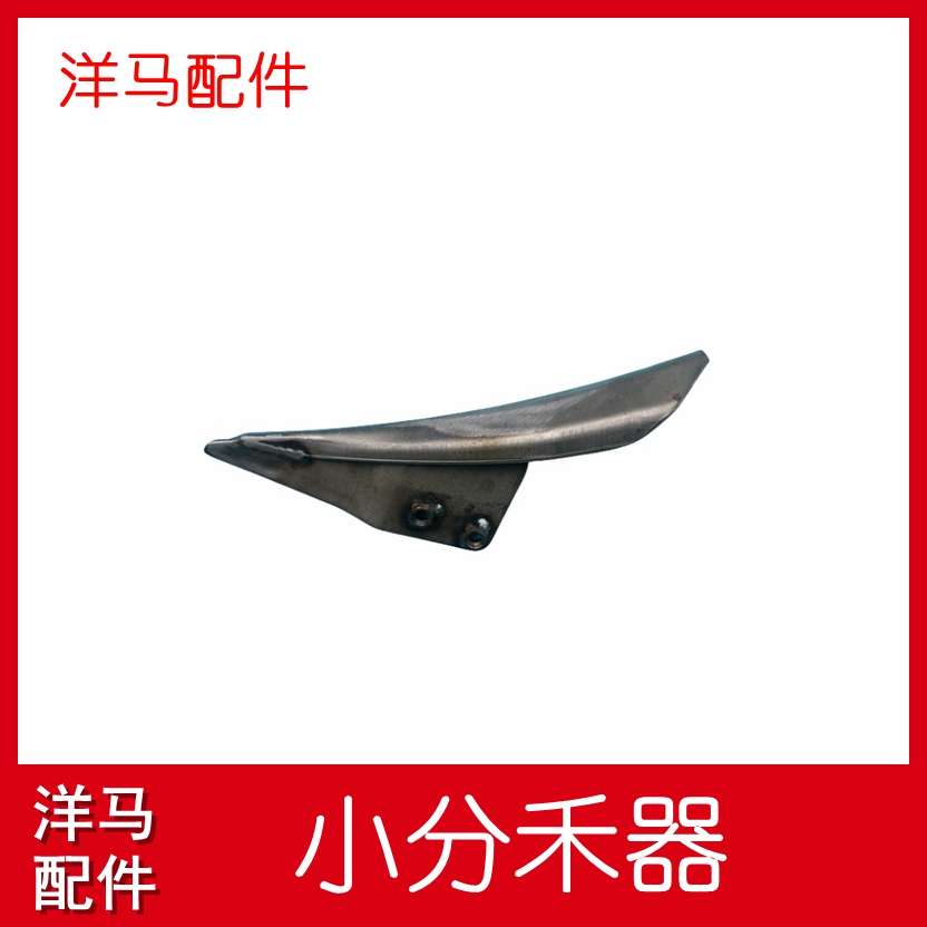 洋马收割机配件 AG600 CE-2  6118 小分禾器 质量好