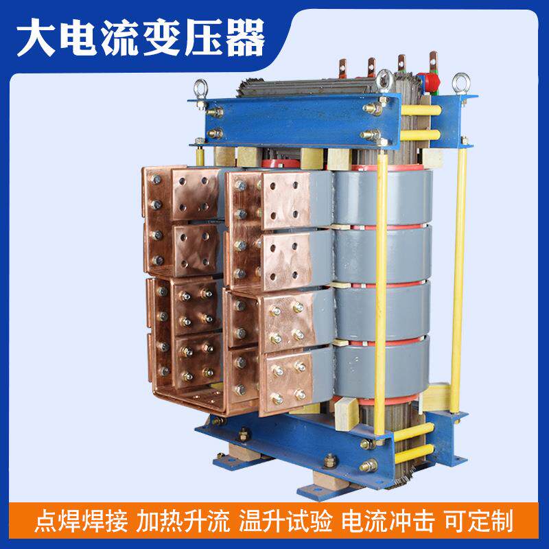 低压大电流变压器200KW互感器试验变压器温升短路升流器200KVA