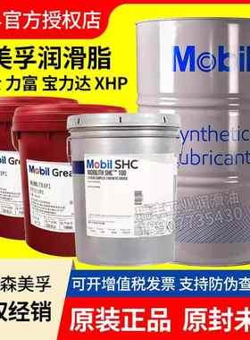 美孚润滑脂力士EP2号黄油XHP222耐高温蓝色宝力达em红力富SHC锂基
