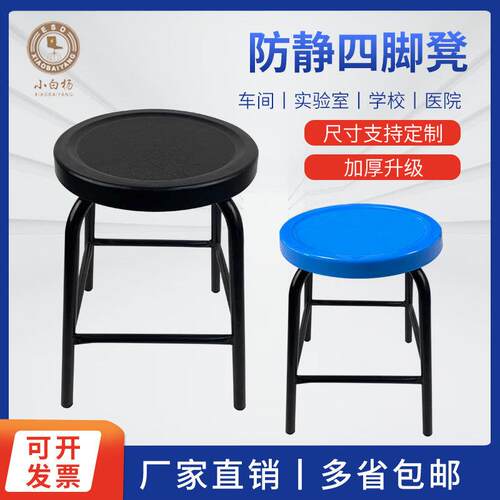 小白杨防静电凳子四脚凳无尘车间流水线工作凳车间椅子培训班凳子