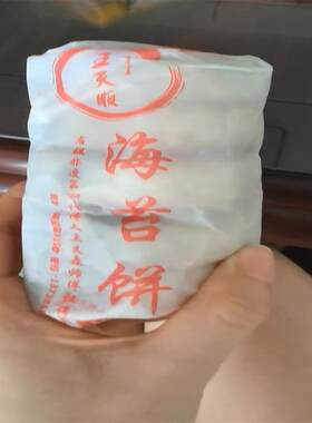 紫阳街王天顺海苔饼临海特产浙江台州府城中秋月饼糕点心酥饼零食
