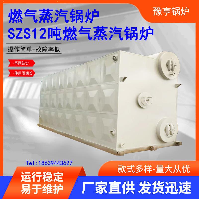 SZS12蒸吨双锅筒燃油燃气水管蒸汽锅炉现货
