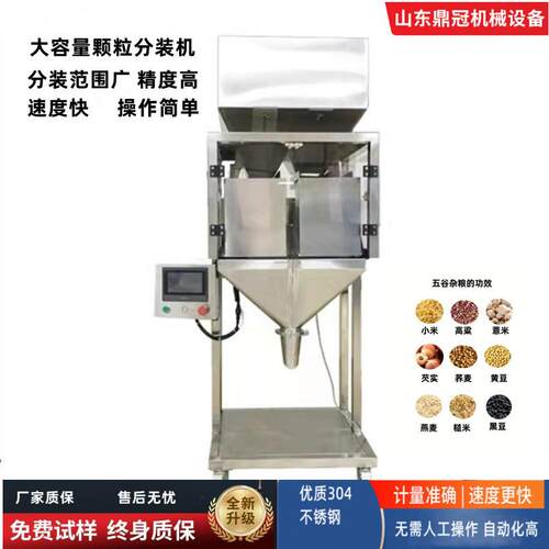 自动称重分装设备大米包装机全自动螺丝包装机颗粒分装机