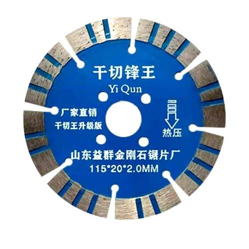 益群干切锋王金刚石锯片大理石花岗岩切割片石材幕墙干挂专用铺装