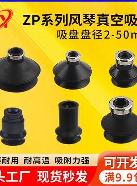 机械手真空吸盘ZP风琴吸嘴ZP06/08/10/13/16/20BN/BS/US/UN/CS/CN