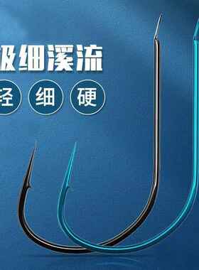 极细溪流鱼钩碳钢平打有倒刺超细散装青蓝黑色鲫鱼鲤超细条鱼钩