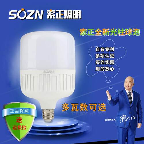 索正LED照明高富帅球泡e27节能灯泡家用超亮螺口白光暖18w36w48W