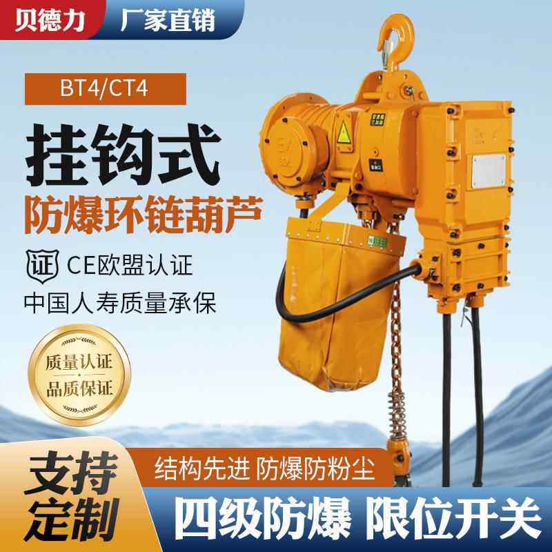 环链电动葫芦BT4CT4款固定日式葫芦链式起重机一流产品悬挂式