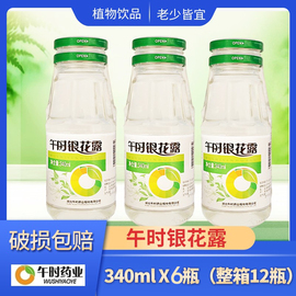 午时银花露340ml*6瓶金银花露饮料成人儿童金银花植物饮品整箱