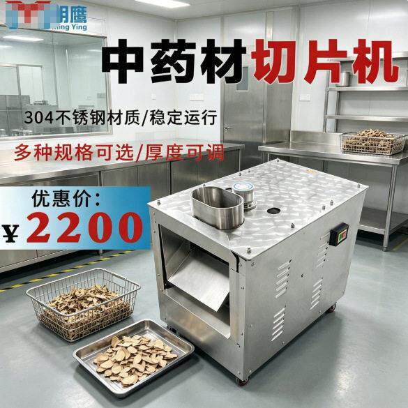 明鹰304 不锈钢材切片机鱼胶切片机商用参茸三七切片机