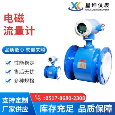 电磁流量计 智能485法兰式电磁流量计液体水带远传污水流量计