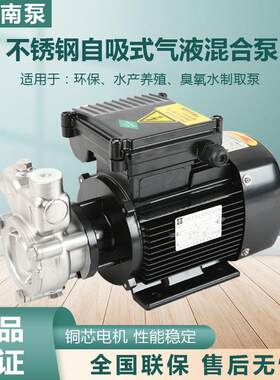 南泵20QY不锈钢自吸式气液混合泵溶气泵臭氧泵南方泵泵业气泡蒸气