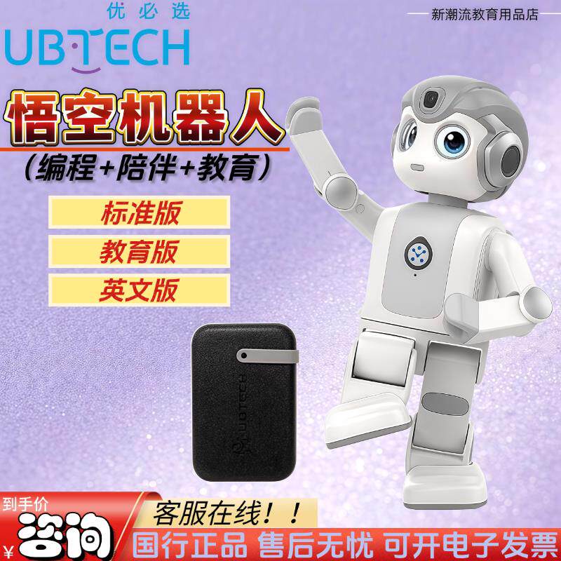 UBTECH优必选悟空智能教育机器人 儿童程式设计跳舞机器人 智能学