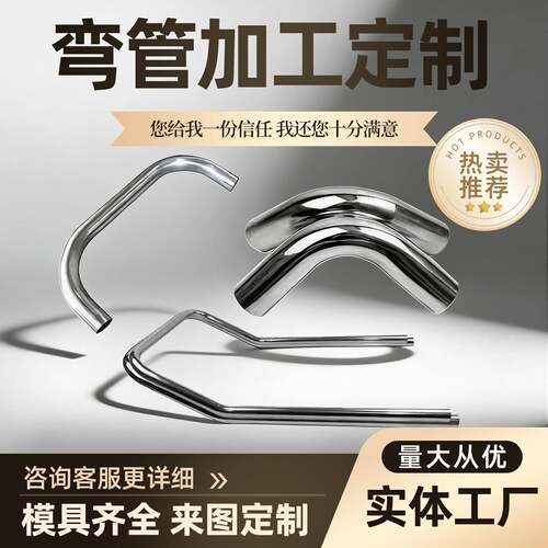 304不锈钢弯管加工厂家定制定做工业用管实体工厂直销工业配件