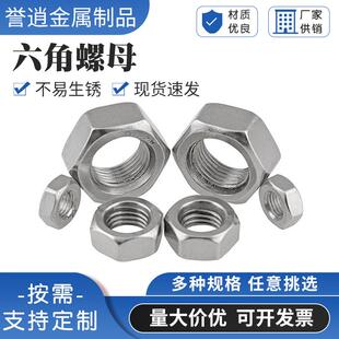 201 316不锈钢六角螺母DIN934标准件六角螺母大中小型螺母 304