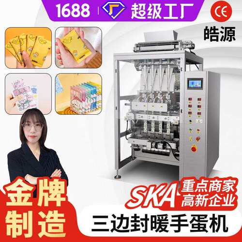 暖手蛋包装机生产线套手腕带暖贴超声波磁吸滚刀足贴暖宝宝包装机