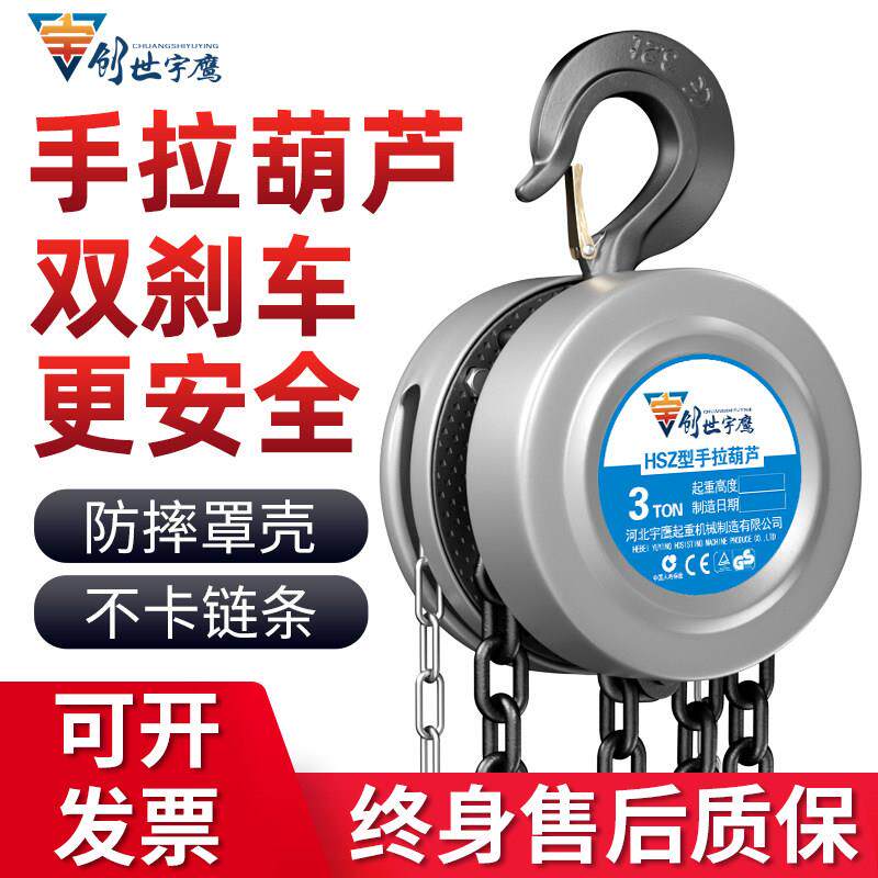 宇鹰手拉吊车圆形起重倒链1吨2吨3吨hsz吊葫芦5吨10t吊机手动小型