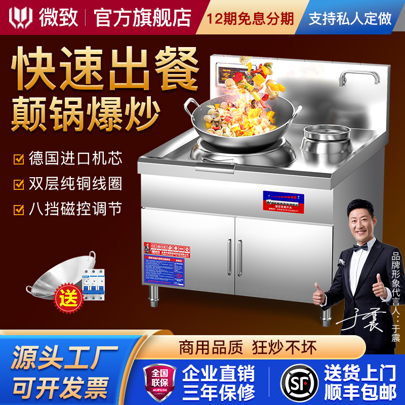 微致商用电磁炉10KW凹面双头大功率15KW饭店餐厅炒菜380V电炒炉