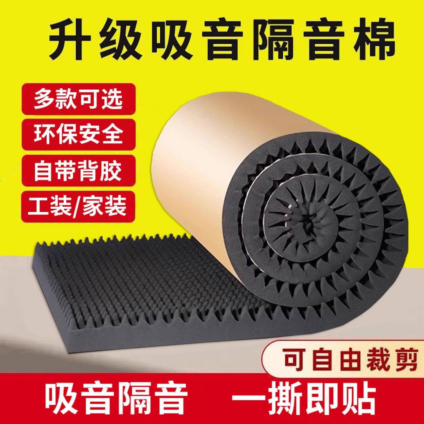 隔音棉吸音棉超强消音降噪鸡蛋棉自粘录音棚墙体墙面卧室家用海绵