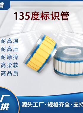 TMS135度标识热缩套管永久耐高温阻燃白色黄色印字热缩标识套管