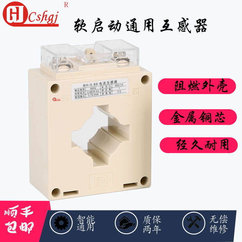 电流互感器 400/1A 800/1 1200/1 30芯40芯软启动通用配件BH-0.66