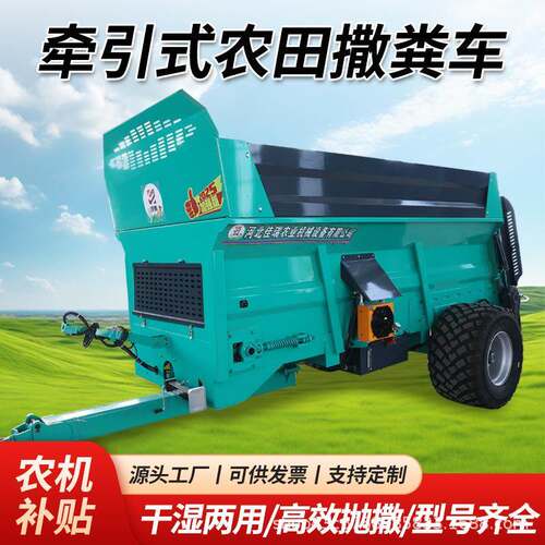 牵引撒粪车农用撒粪车牵引液态撒肥车全自动多功能干湿抛粪机