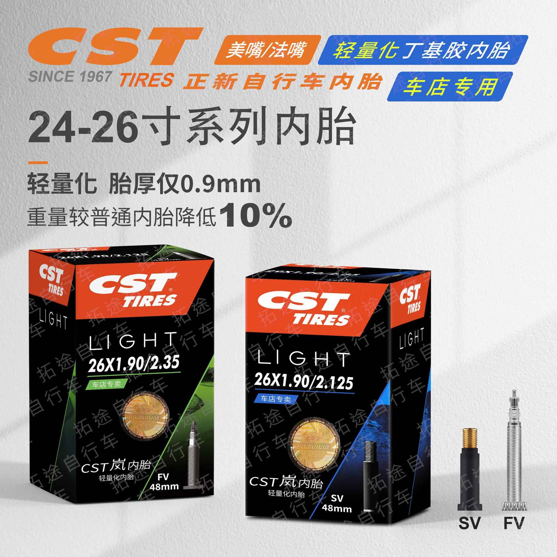CST正新轮胎24 26寸山地车内胎丁基胶内胎单车骑行装备自行车配件