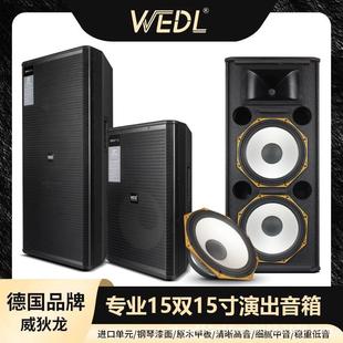 德国WEDL专业SRX 725音响 715单双15寸音箱舞台演出婚庆大功率SRX