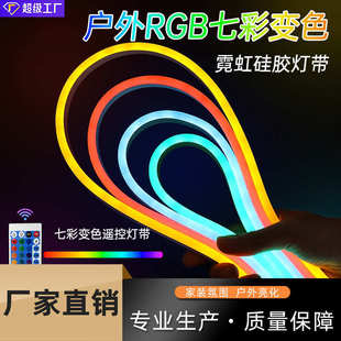 柔性低压 带硅胶12v条灯发光软定厂家led可字防水户外rgb霓虹灯