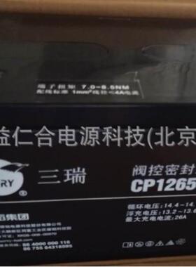 三瑞蓄电池CP12650F 三瑞12V65AH铅酸蓄电池