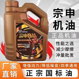 宗申重载型三轮摩托车1.5升200型专用机油夏季耐高温四季通用机油