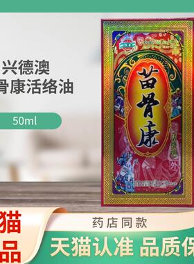 油兴德IGR澳苗康活络50m骨/l瓶装