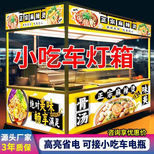 三轮车卡布软膜灯箱广告牌防水发光夜市招牌定制小吃烧烤摆摊户外