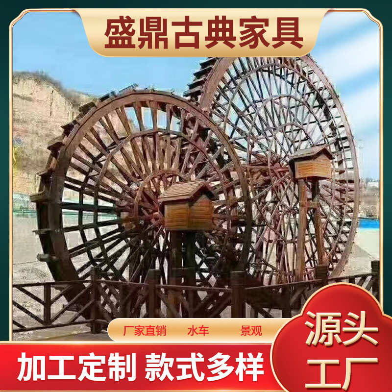 景观风车建筑公园水车户外防腐木中式花园新庭院农村碳化仿古木质