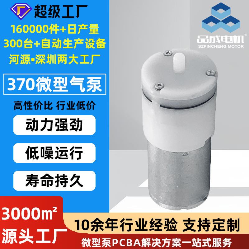 直销370直流充气泵香氛机水族箱家用电器拔罐器静音耐精油打气泵